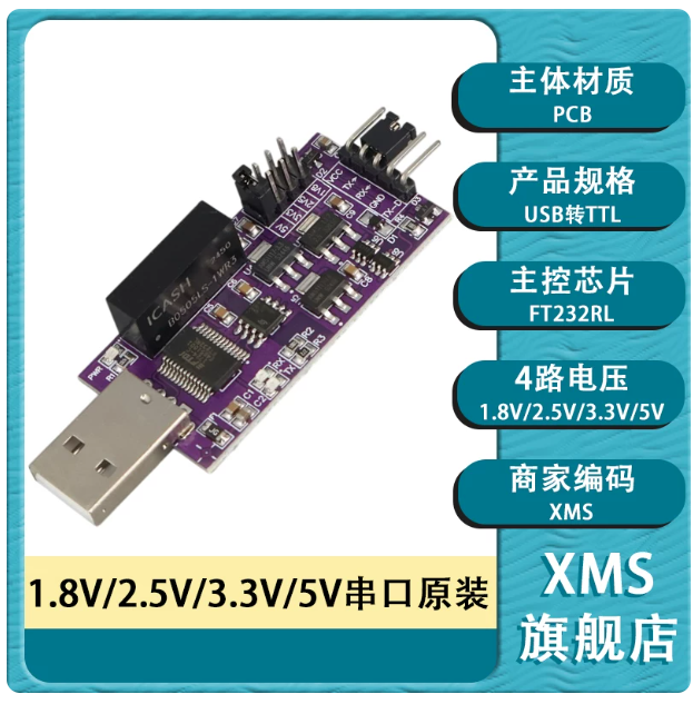 现密斯 隔离USB转TTL 5V3.3V2.5V1.8V串口原装