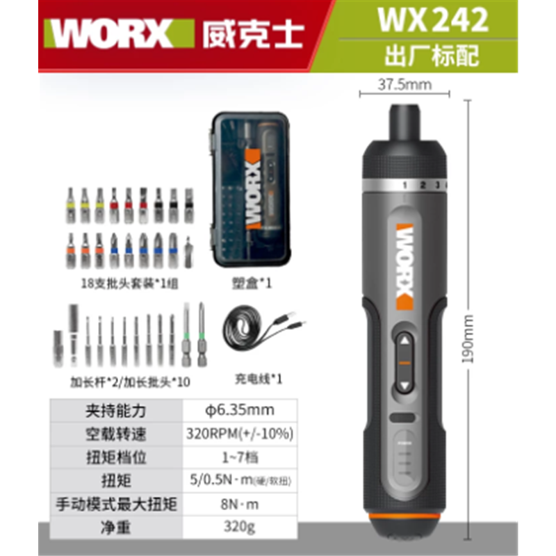 威克士 电动螺丝刀套装 WX242