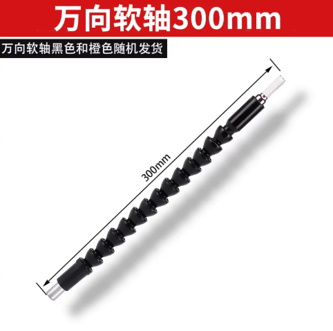 山歌 万向软轴
