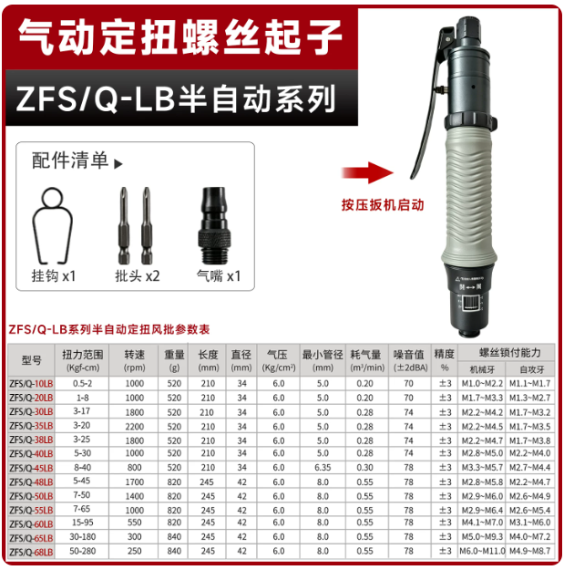 智锋仕 工业级气动螺丝刀