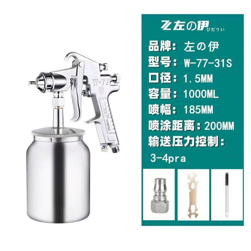 左伊 气动喷漆枪W-77下壶