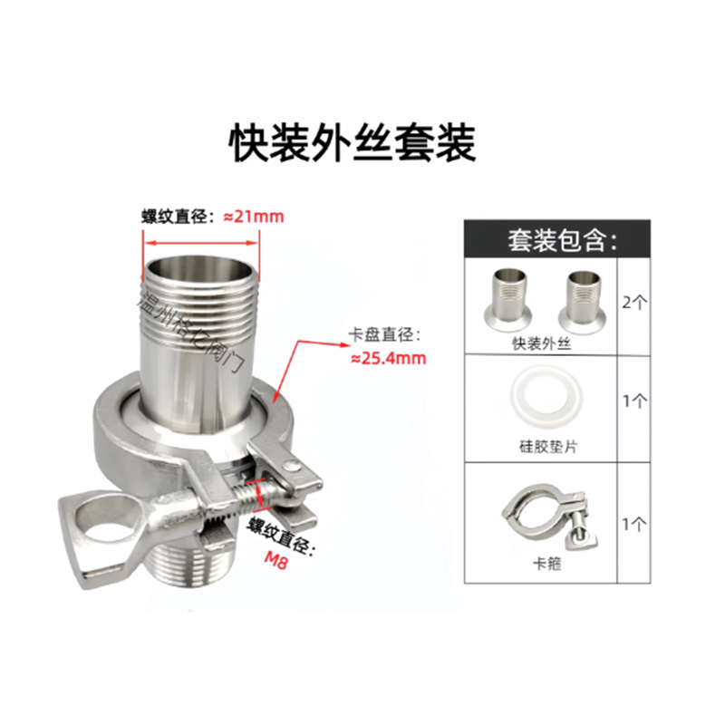 泰元 304快装外丝套装