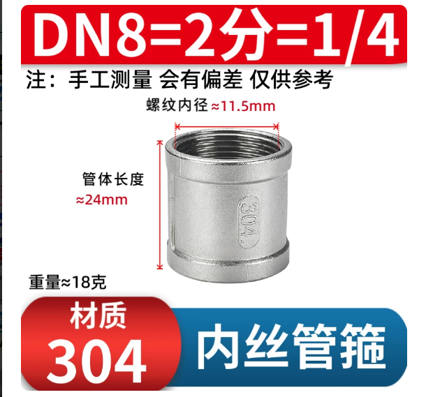 泰元 304内丝管箍