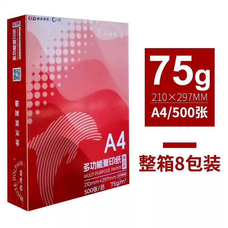 白海豚 A4复印纸