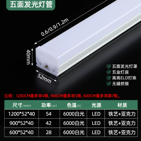 梦叶 LEDT8灯管一体化