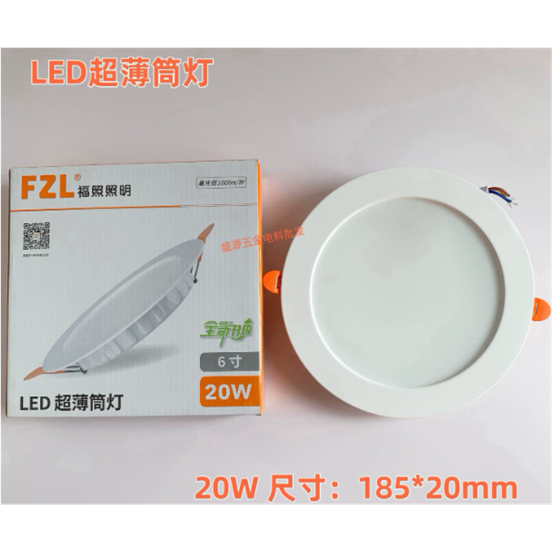 福照照明 LED超薄筒灯