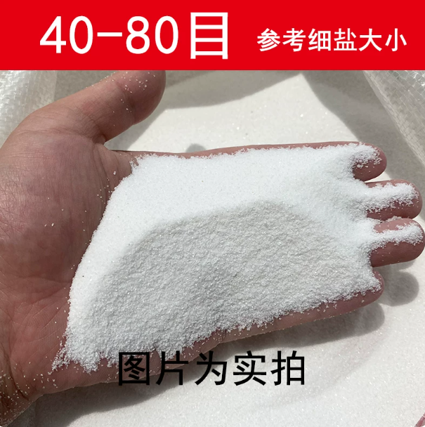 山歌 纯白石英砂