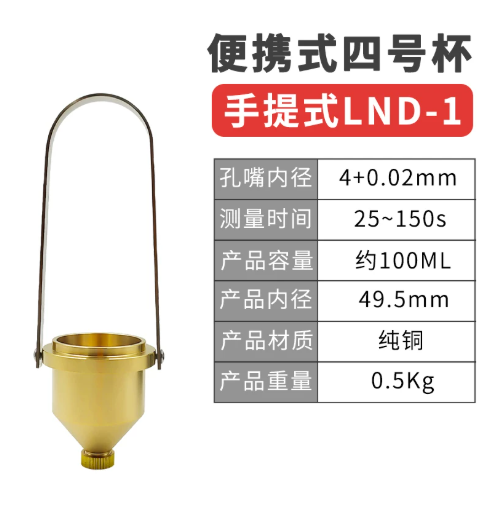 山歌 便携手提式涂四杯油漆涂料 四号粘度杯