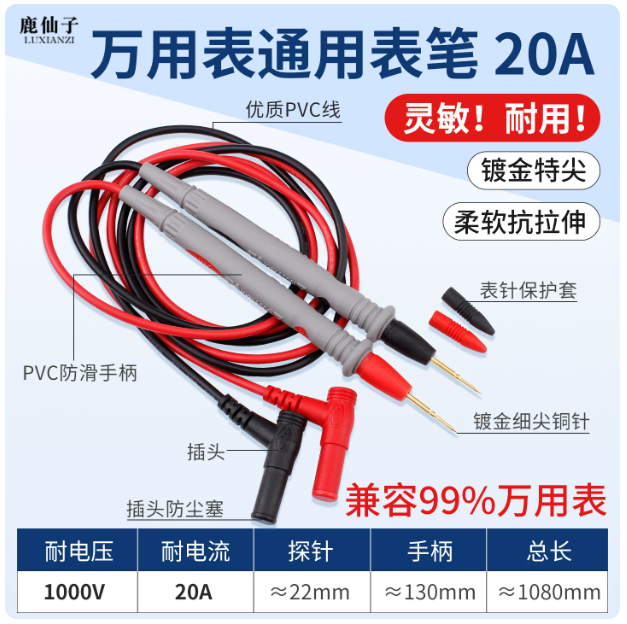 山歌 万用表表笔 20A镀金细尖