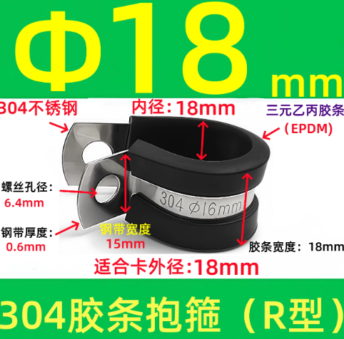 振亚 304不锈钢连胶条喉箍R型