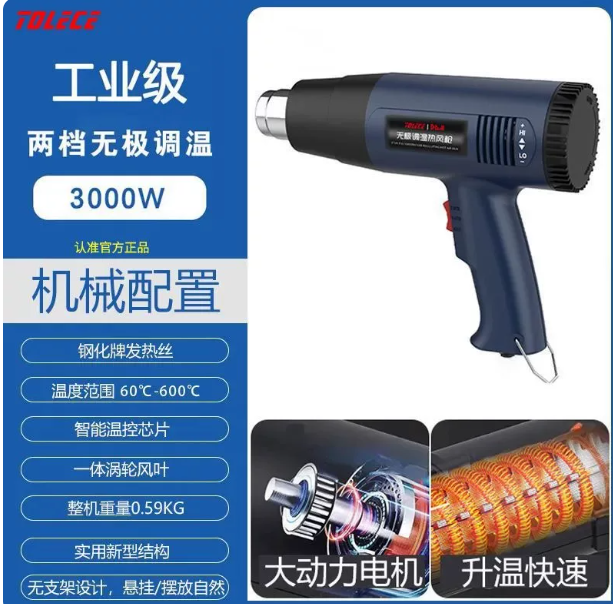 德国精工 工业级热风枪 3000W 两档无极调温