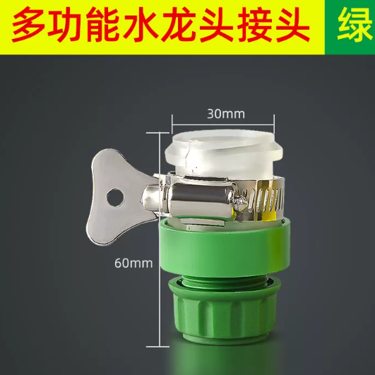 鸿运 多功能水龙头接头 4分管 绿色