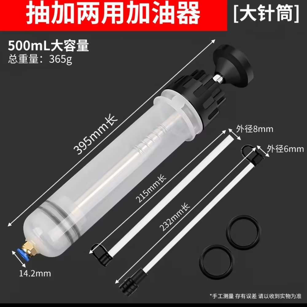 山歌 针筒式加油器