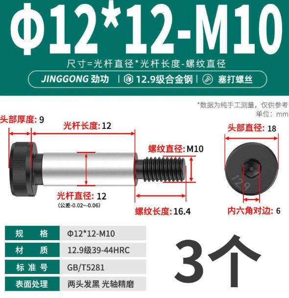 山歌 12.9级内六角塞打螺丝