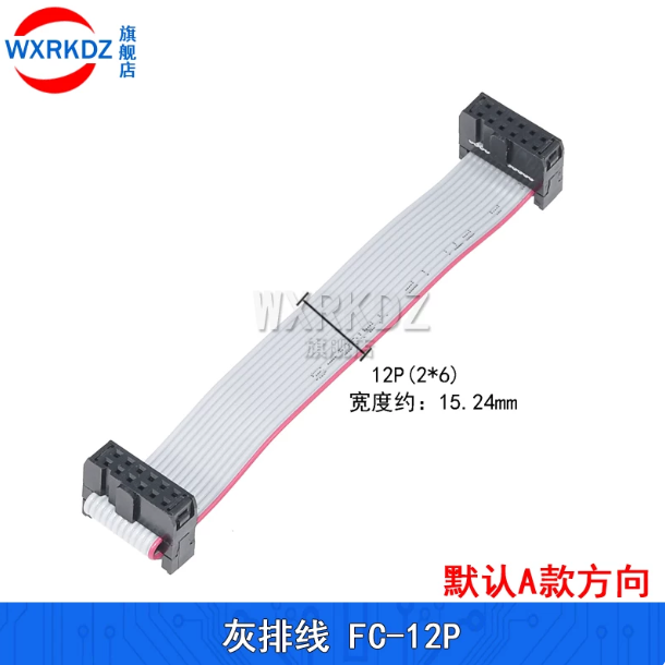 山歌 FC灰排线 12P(2x6)双头同向 0.5m