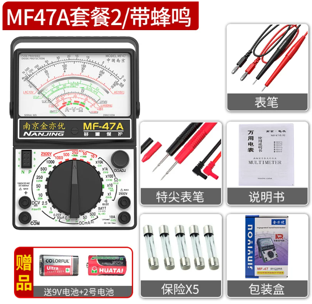金亦优 MF47型高精度指针式万用表 带蜂鸣