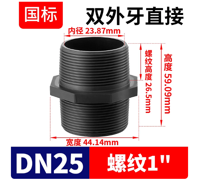 山歌 UPVC 给水管接头