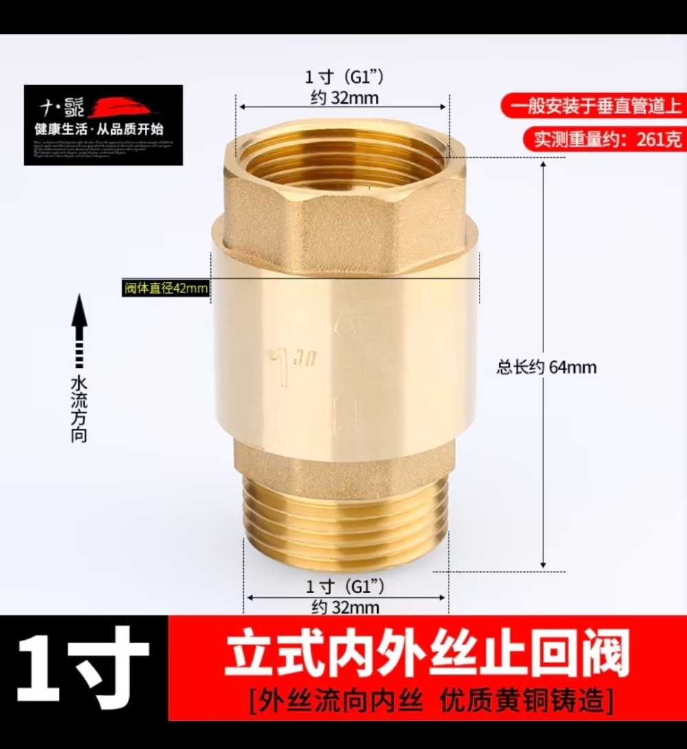 山歌 1寸立式外丝流向内丝止回阀