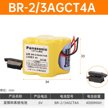 FANUC 原装系统电池