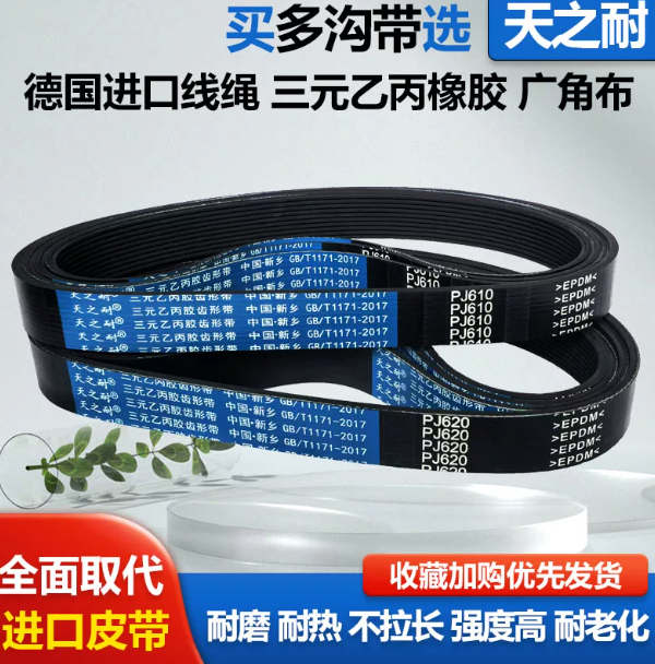 天之耐 橡胶多楔带多沟皮带 PJ335