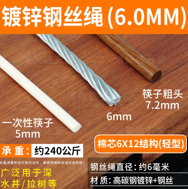 山歌 镀锌钢丝绳