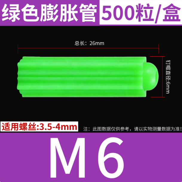 山歌 绿色塑料膨胀管