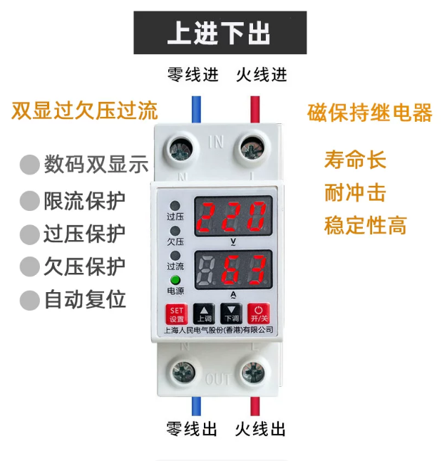 上海人民 自复式过欠压过流数显款