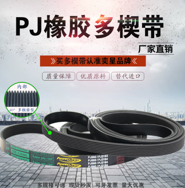 奕星 橡胶多楔带