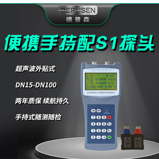 德普森 超声波流量计