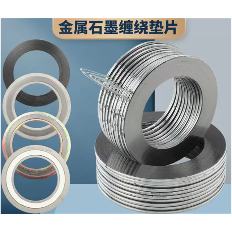 山歌 碳钢金属石墨缠绕垫片带手柄