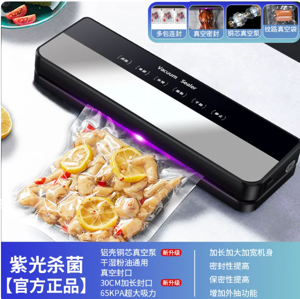 山歌 抽真空封口机