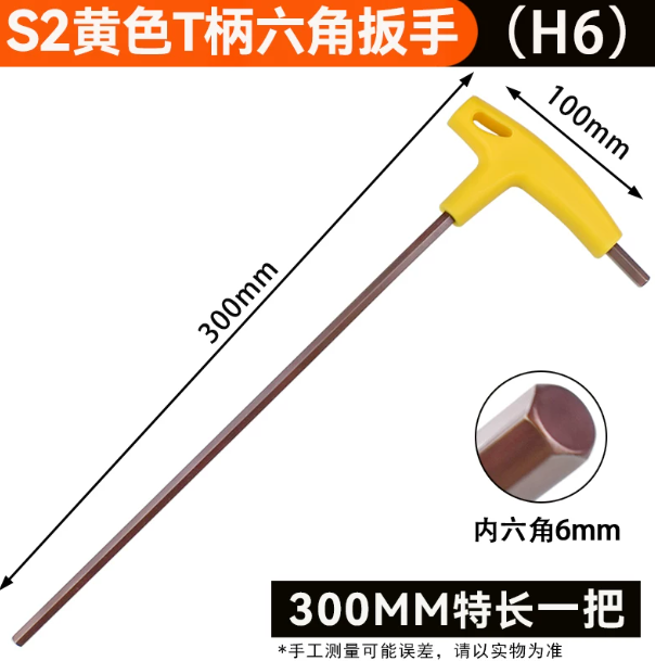 尼高 S2特长T型柄内六角扳手 平头H6 300长 黄色
