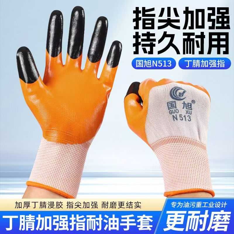 国旭 丁晴加强指耐油手套 N513