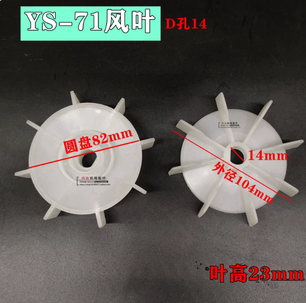 山歌 塑料风叶