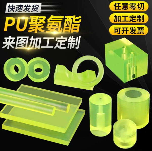 山歌 聚氨酯缓冲垫片