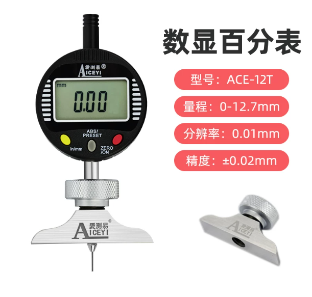 爱测易 T型座 百分表0-12mm 送两支测针