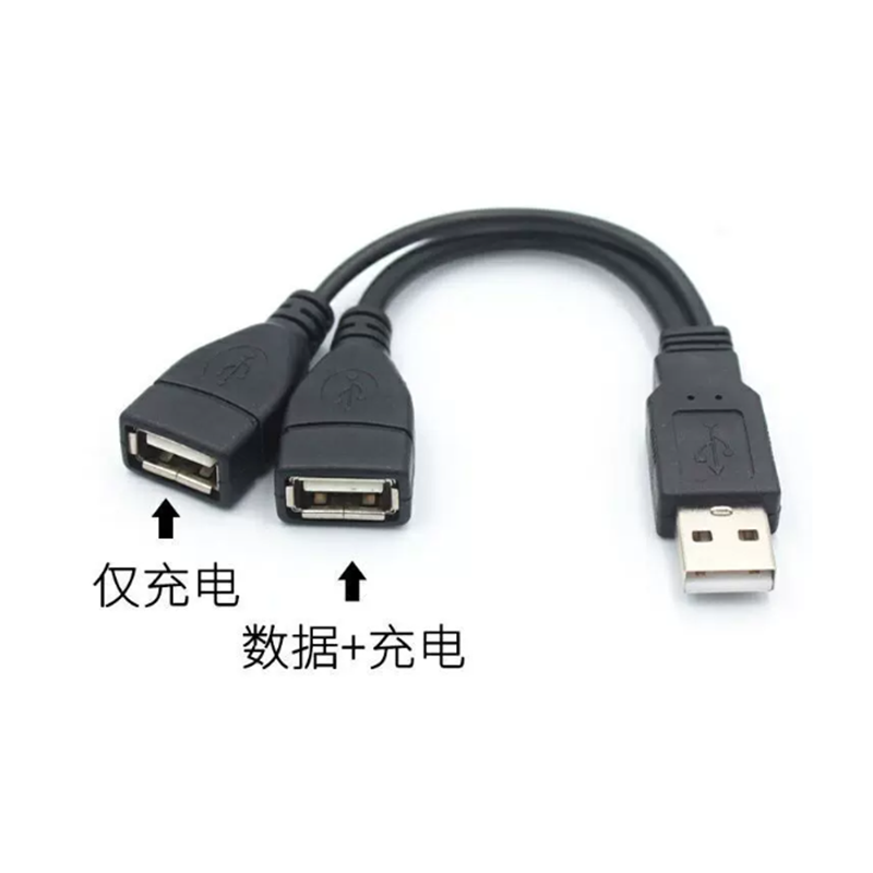 山歌 USB公转双USB母单边数据线