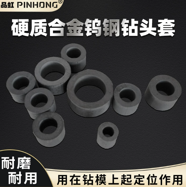 山歌 硬质合金钨钢钻头套