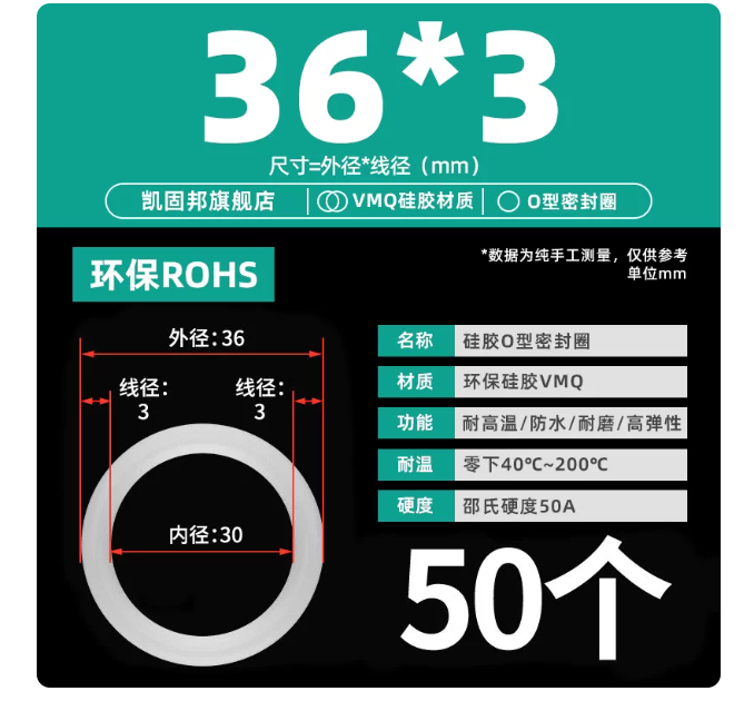 山歌 硅胶密封O型圈