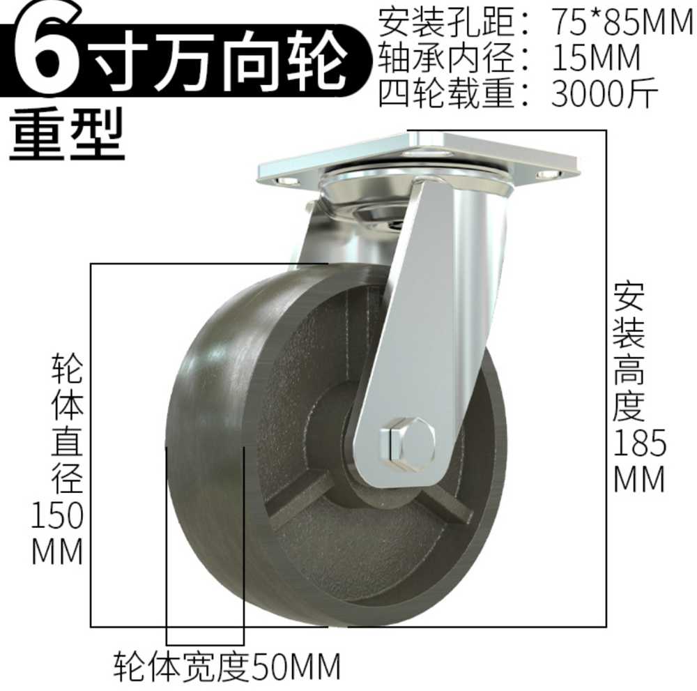 山歌 全铁6寸重型万向轮