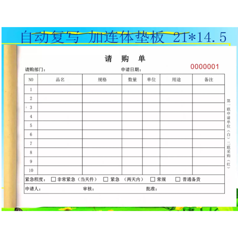 山歌 请购单 A5 2联