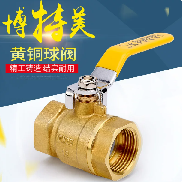 欧迪 铜球阀