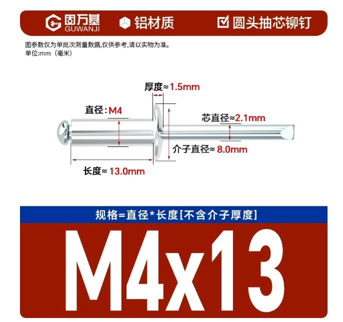 固万基 抽心柳钉