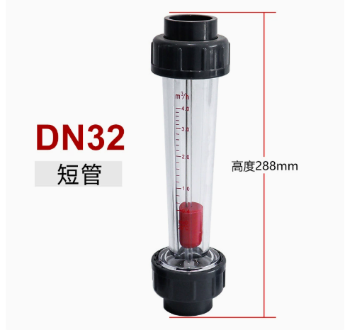 山歌 DN32短管塑料流量计