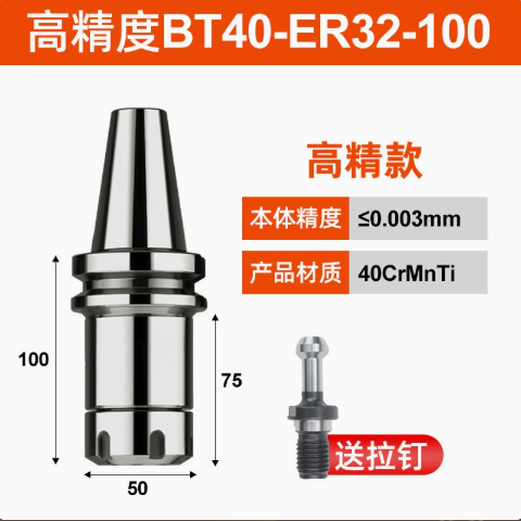 山歌 高精度动平衡BT40-ER32-100