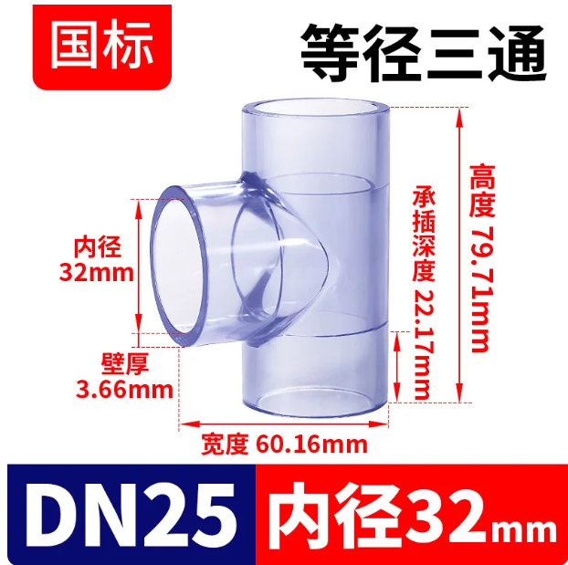 戎生 UPVC管材管件