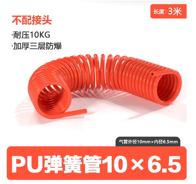 山歌 PU弹簧气管 红色