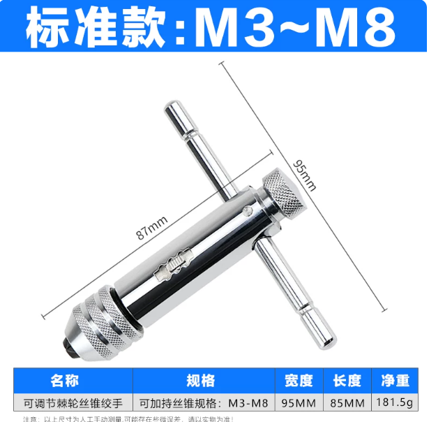 山歌 棘轮丝锥绞手