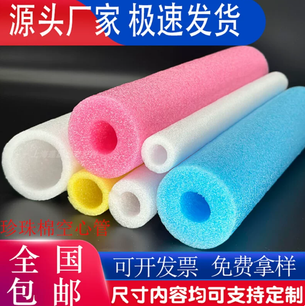 山歌 EPE珍珠棉泡沫空心管