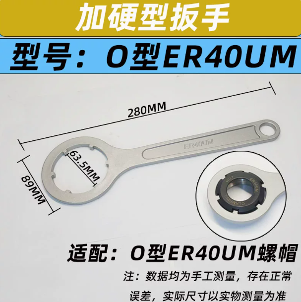 山歌 ER扳手数控刀柄 ER40UM O型加硬款